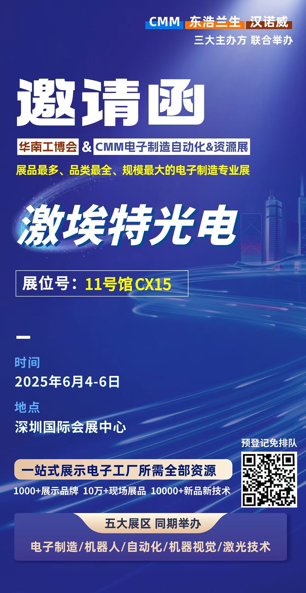 第 28 屆華南工博會即將啟幕！激埃特邀您共探光學(xué)智造新未來