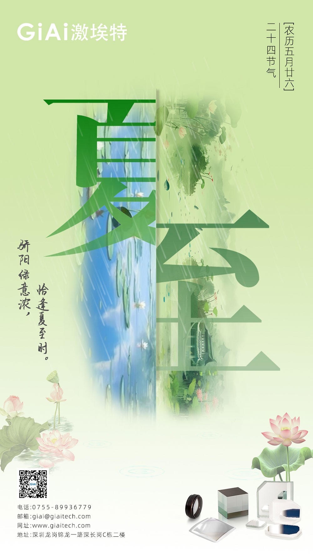 至長(zhǎng)白晝，至清光明 | 激埃特光電祝您夏至安康！